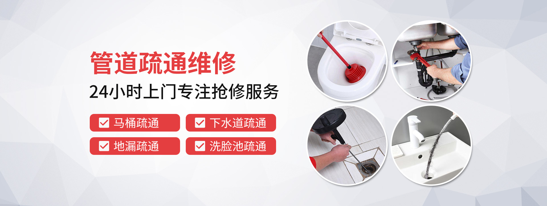 天津疏通維修