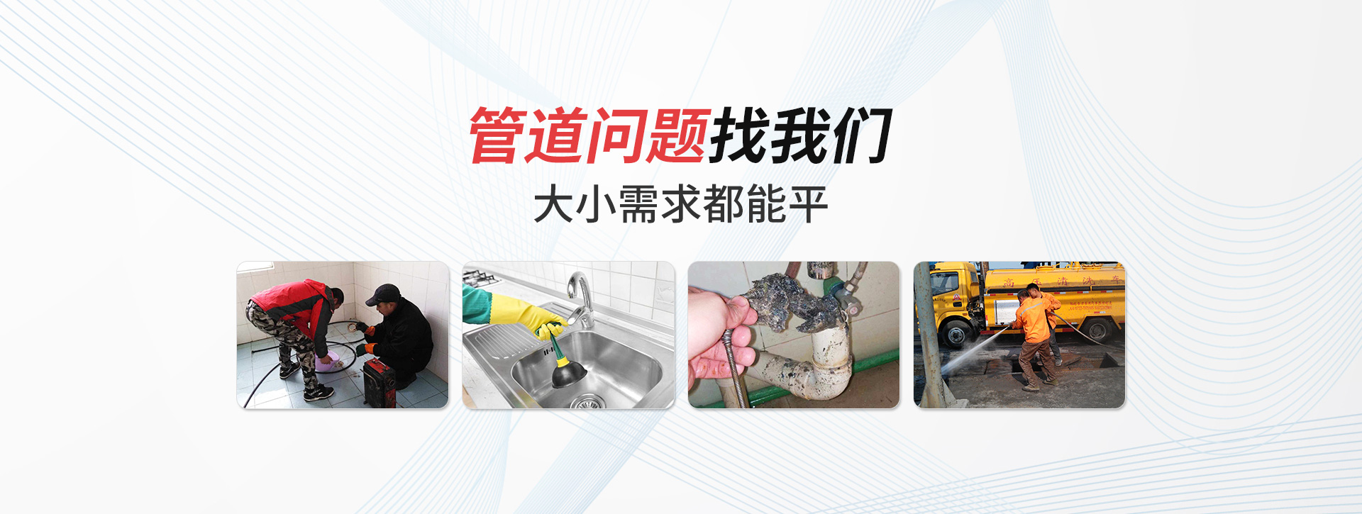 天津管道疏通
